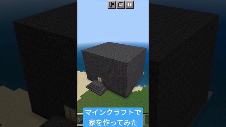 マインクラフトで家を作ってみた