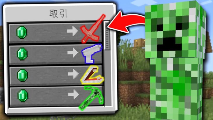 モブが『最強のアイテム』を交換してくれる世界でサバイバル【マインクラフト】