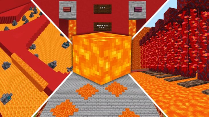 【マイクラ】マグマ王決定戦！
