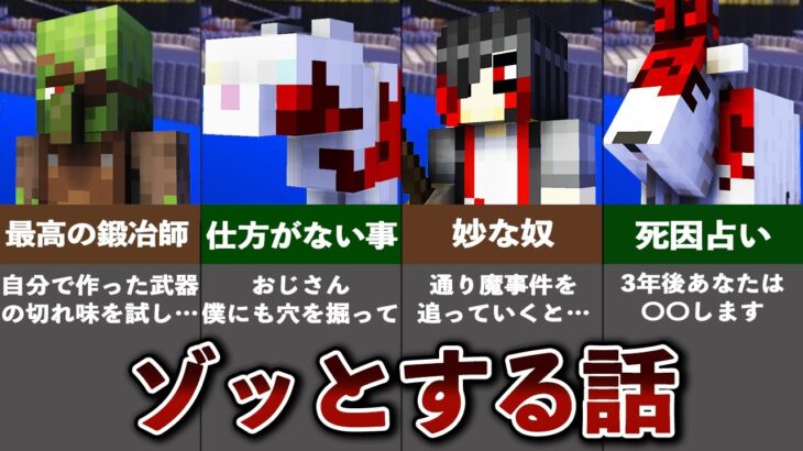 マイクラの意味が分かると怖い話【ゆっくり解説】