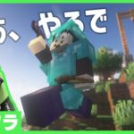 【アツクラ】さあ、どっから手付けてくかのぉ～【マインクラフト】