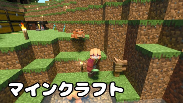 【マインクラフト】カエルの家を作りたい