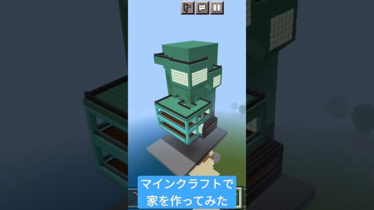 マインクラフトで家を作ってみた