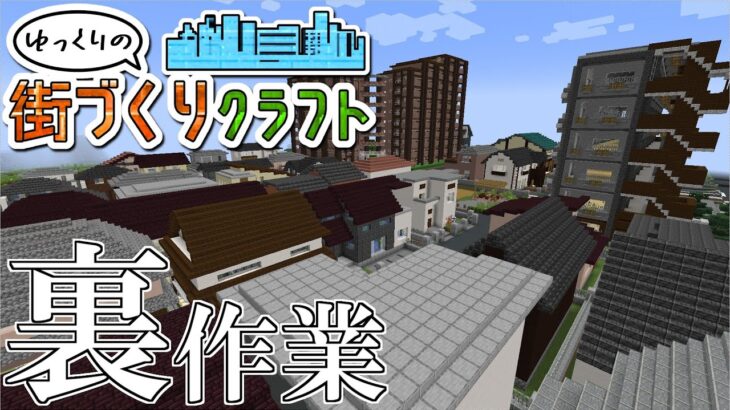 【初見歓迎】久しぶりにやっちゃうか、建築。【マインクラフト】