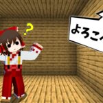 【マイクラ】命令を実行すると先に進める謎マップ！？【ゆっくり実況】【配布マップ】