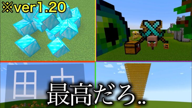 【マイクラ】マイクラ界隈に革命をもたらせたver1.20の新コマンド3選..　~まだあまり知られていない新コマンドを紹介＋α~【マインクラフト1.19】【コマンド】【小ネタ】【衝撃】