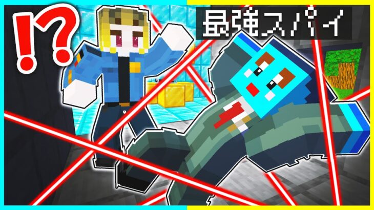 最強小学生スパイvs最強セキュリティ24時間対決🔥【まいくら/マインクラフト】