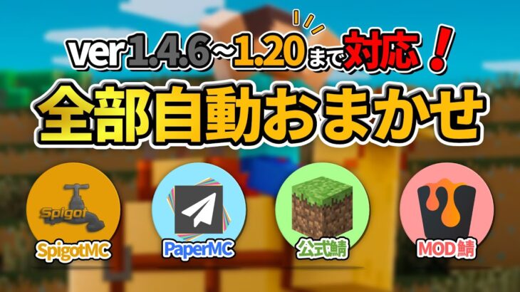 【これだけで完結w】マイクラサーバを全部自動構築してくれて管理もできちゃうアプリを無料配布！(Windows/Mac/Linux対応) #マイクラ
