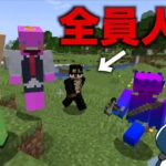 人狼が増える全く新しい人狼ゲームが面白すぎたんだけどww【Minecraft/マインクラフト】