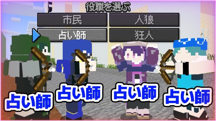 【マインクラフト😜】自分で役職を選べる人狼がアホすぎて爆笑したwww【マイクラ実況】