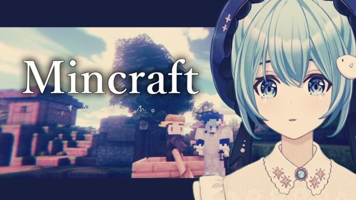 #01【Mincradt/マイクラ】お家作ったりアイアンゴーレムトラップ作ったり【Vtuber/星海るこ】