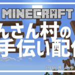 #02【りんさん村鯖】FF14フレンズとマイクラ【Minecraft】