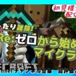 【初見様大歓迎!!!】【#マインクラフト】 046　まったりマイクラ雑談多めです！　#ライブ　#マイクラ実況 　#参加型