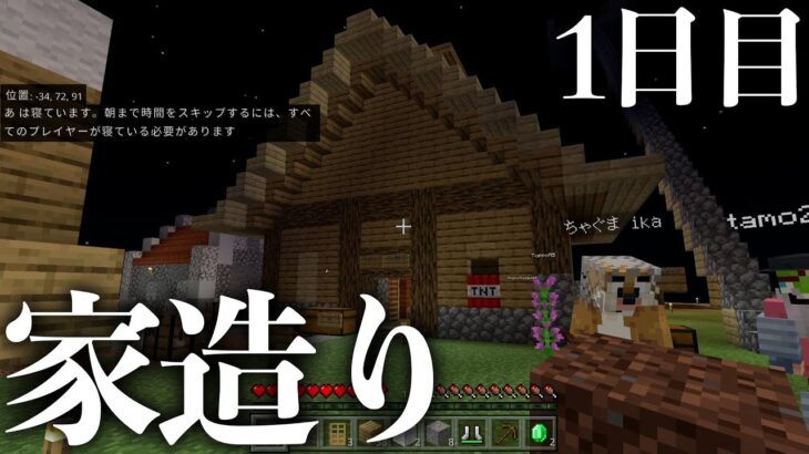 【1日目】ニート、家を作る。