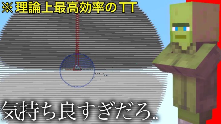 【マイクラ】超絶気持ち良すぎる小ネタ・検証３選　～理論上最高効率のトラップタワーがエグすぎる件～【マインクラフト1.19】【コマンド】【小ネタ】【衝撃】