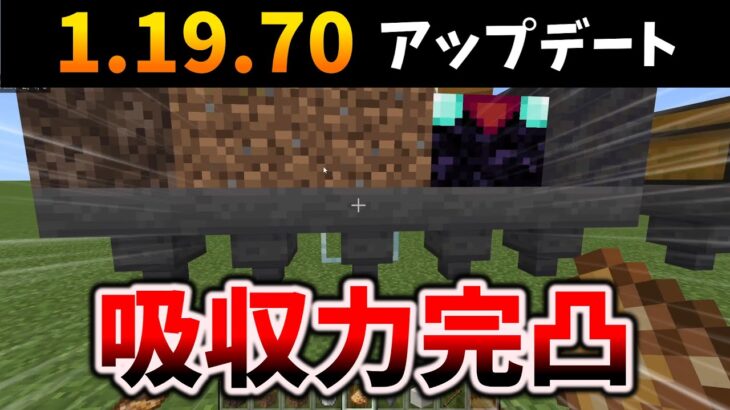 1.19.70アプデで真の吸引力を獲得したホッパー、大波乱を巻き起こしているコマンドの乗り切り方[マイクラ統合版/1.19.70/Bedrock]