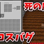 1.19.71アプデで全ロスバグ修正？死の農地トラップ、ちゃんと見えるエンドラ、1.20の新要素[マイクラ統合版/1.19.71/Bedrock]