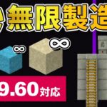 1.19【マイクラ統合版】超簡単！放置で大量の砂が手に入る砂無限製造機の作り方【PE/PS4/Switch/Xbox/Win10】ver1.19