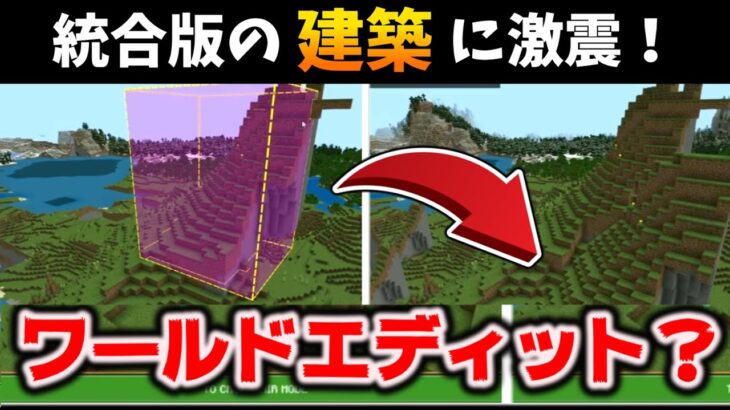 マイクラ統合版にエディターモード降臨！！　1.20のアプデ名称決定したけど…（嘘字幕付き）