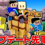 マイクラ1.20アップデートでやってくる最新要素を先取りしちゃいました！！【マイクラ】