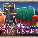 マイクラ1.20を一足先にプレイしちゃおう！追加される大量の新要素と、実験的機能の有効化方法を解説！【マイクラ】