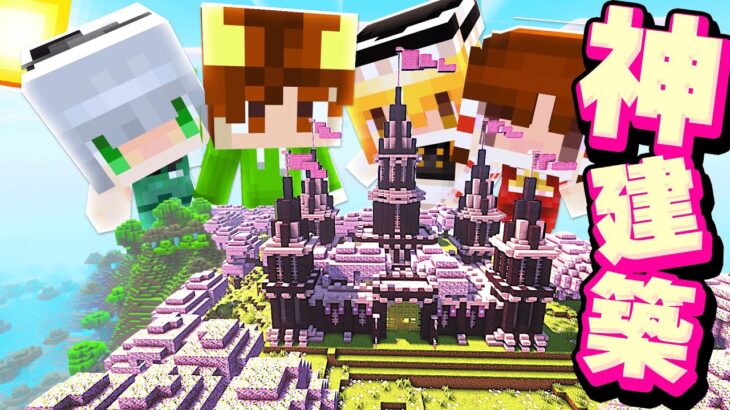 【マイクラ1.20】桜バイオームで建築勝負！これがぽこにゃんの本気だ！！！【minecraft】最新アップデート┃snapshot23w07a / スナップショット