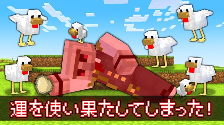 【マイクラ】「オリジナル死亡ログ」で10回死ぬまで終われません！