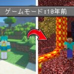 10年前のマイクラがヤバすぎた…！【マインクラフト】