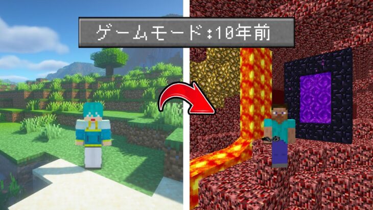 10年前のマイクラがヤバすぎた…！【マインクラフト】