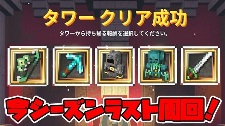 今シーズン最後の10周！よろしくお願いします！【マイクラダンジョンズ】【naotin】