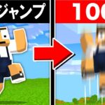 1秒で宇宙に到達！？ジャンプが100倍の世界から脱出しろ！『マイクラ脱出』【まいくら・マインクラフト】