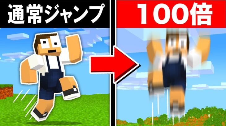 1秒で宇宙に到達！？ジャンプが100倍の世界から脱出しろ！『マイクラ脱出』【まいくら・マインクラフト】