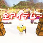 #14【全アイテム】海底神殿～【マインクラフト】【マイクラ】