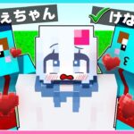 本物の彼氏はどっち？けなたろうが2人⁉【まいくら/マインクラフト】