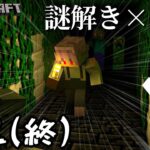 【マイクラ】世界の謎を解きながら脱出２＃2（終）【ゆっくり実況】