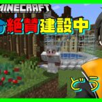 【マインクラフト】倉庫建築中！眠くなるまで。。。既に【どうクラ2023】