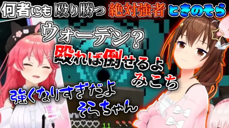 【ホロライブ切り抜き】23年2月もそらちゃんはかわいいマイクラ見どころまとめ【ときのそら/アイラニ・イオフィフティーン/カエラ・コヴァルスキア/さくらみこ】