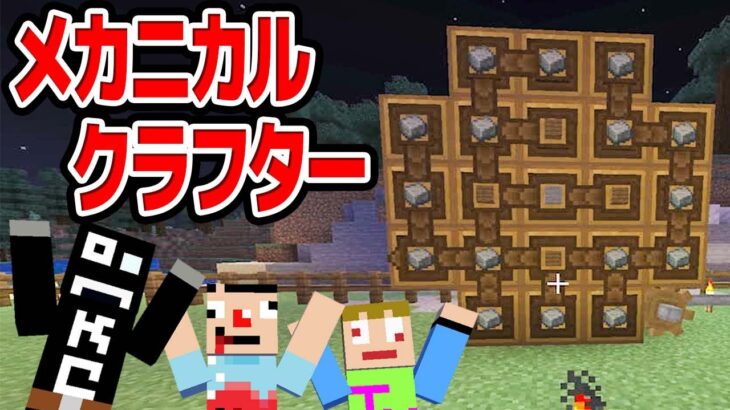 #23【MOD】特殊なクラフトをしてみよう！メカニカルクラフター！『モリモリクラフト』【あくまで個人戦】