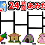 24時間あみだくじで当たった事だけで生活するマインクラフト(#ぴこみんず)