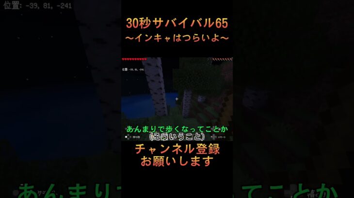 30秒サバイバル65【マイクラ】#shorts #ゲーム実況 #マイクラ