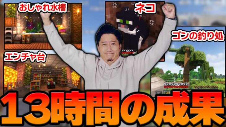 【定年マイクラ3日目】13時間配信で築いた本日の成果を紹介する布団ちゃん【2023/3/12】