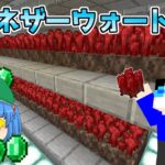 【マイクラ】#34 楽々ネザーウォート畑【新これでいいのか？マインクラフト】【ゆっくり実況】