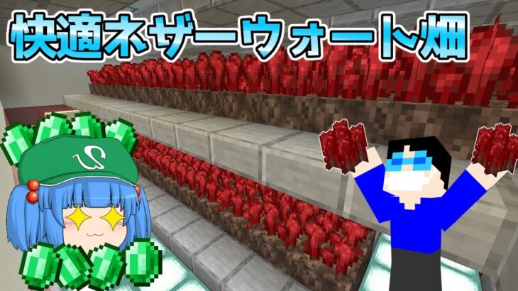 【マイクラ】#34 楽々ネザーウォート畑【新これでいいのか？マインクラフト】【ゆっくり実況】