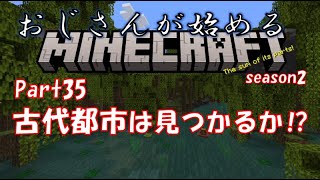 【マイクラ】#35 古代都市を求めて洞窟へ繰り出す〈おじさんが始めるMinecraft〉