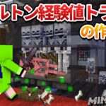 【37】スケルトントラップを作ろう！さらにトラップ部屋の装飾も！【初心者向けのマインクラフト】