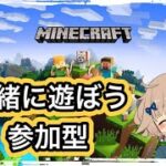 #4 [マイクラ 参加型 女性実況]さくぞーとまったり遊ぼう！