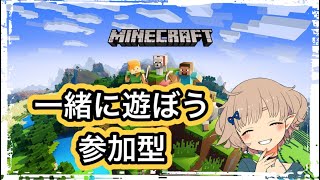 #4 [マイクラ 参加型 女性実況]さくぞーとまったり遊ぼう！