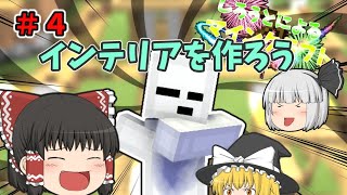 【マイクラ】家の内装を作ろう！【ゆっくり実況】しろうとくらふと#4 #ゆっくり #ゆっくり実況 #おすすめにのりたい #ネタ #マイクラ #マインクラフト #minecraft #ゆっくりマクラ