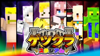 【マイクラ】第5回ゲツクラスタジアム：ゲスト きおきおさん【アツクラワールド】#ゲツクラ