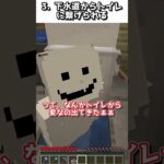 【マイクラ豆知識】建築でされると迷惑なこと5選【#2】【マイクラ】#shorts